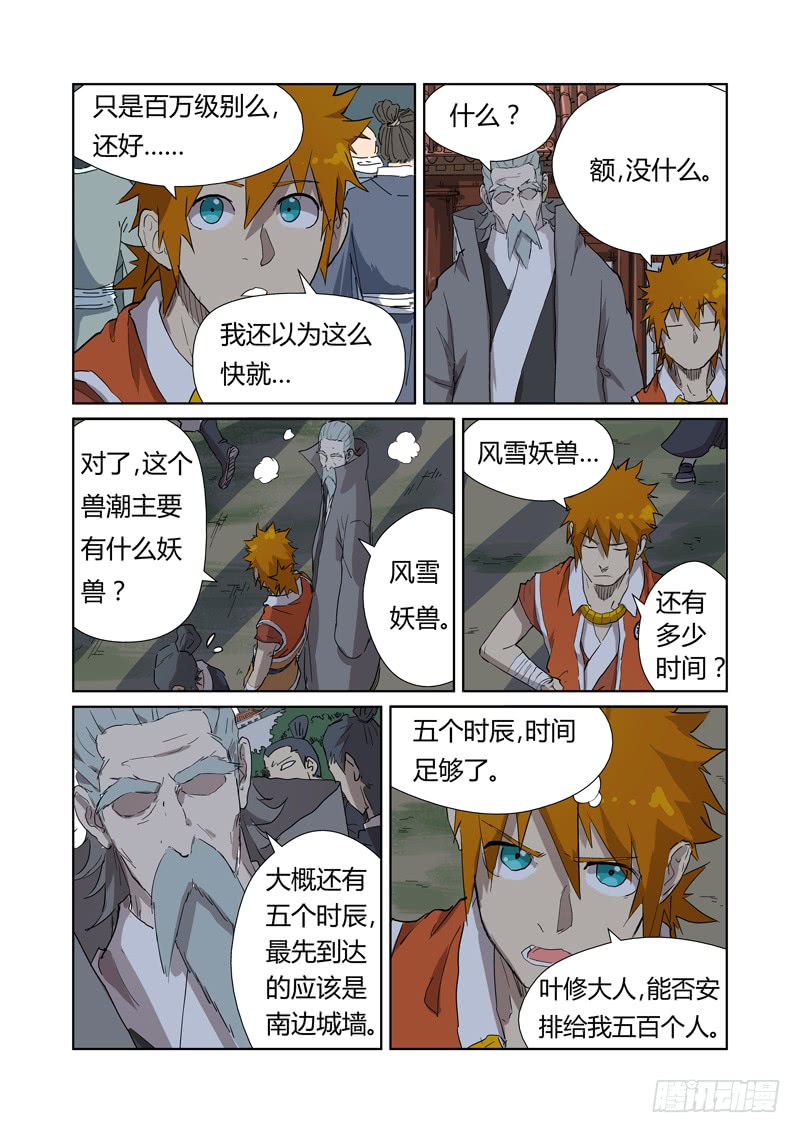 妖神记第176话 钟鸣（下）