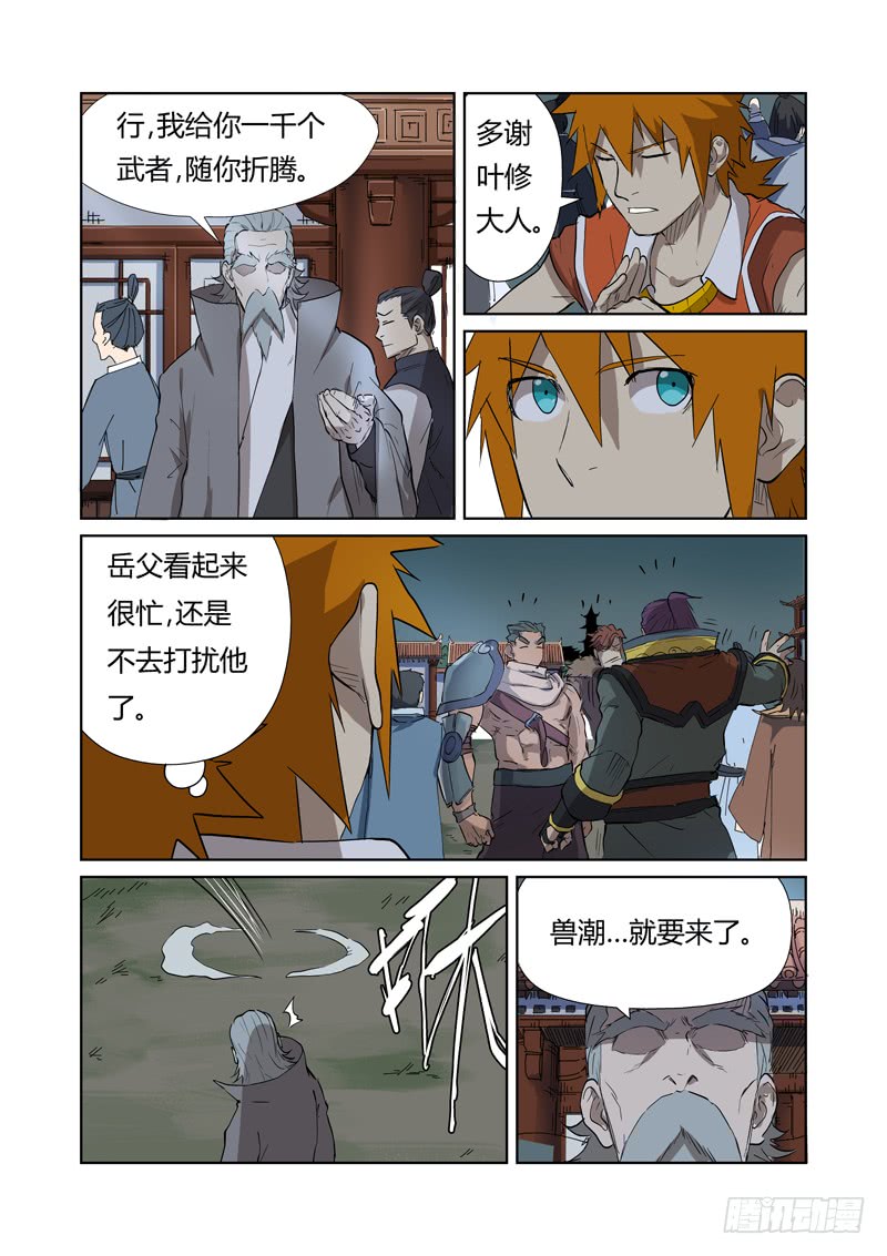 妖神记第176话 钟鸣（下）