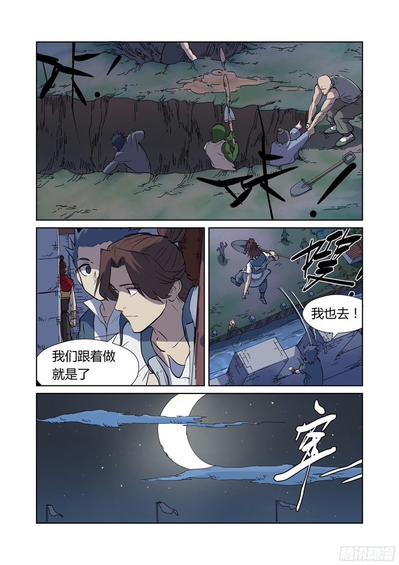 妖神记第177话 兽潮来袭（上）