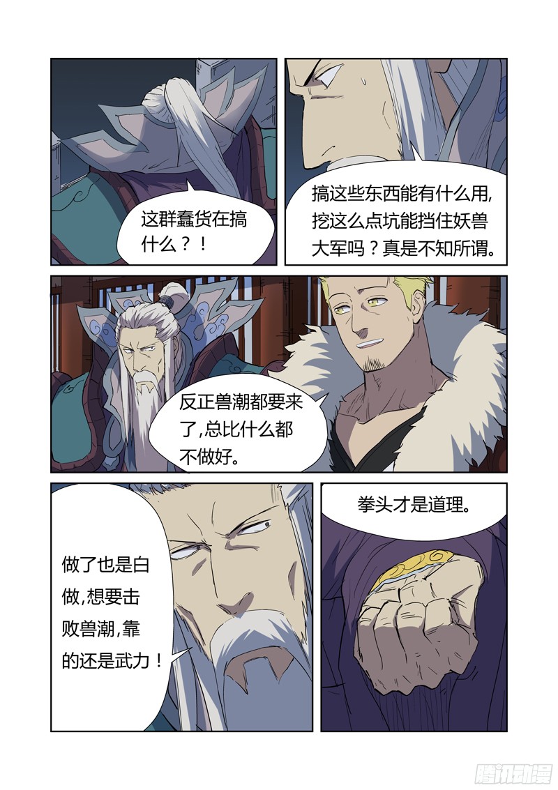 妖神记第177话 兽潮来袭（下）