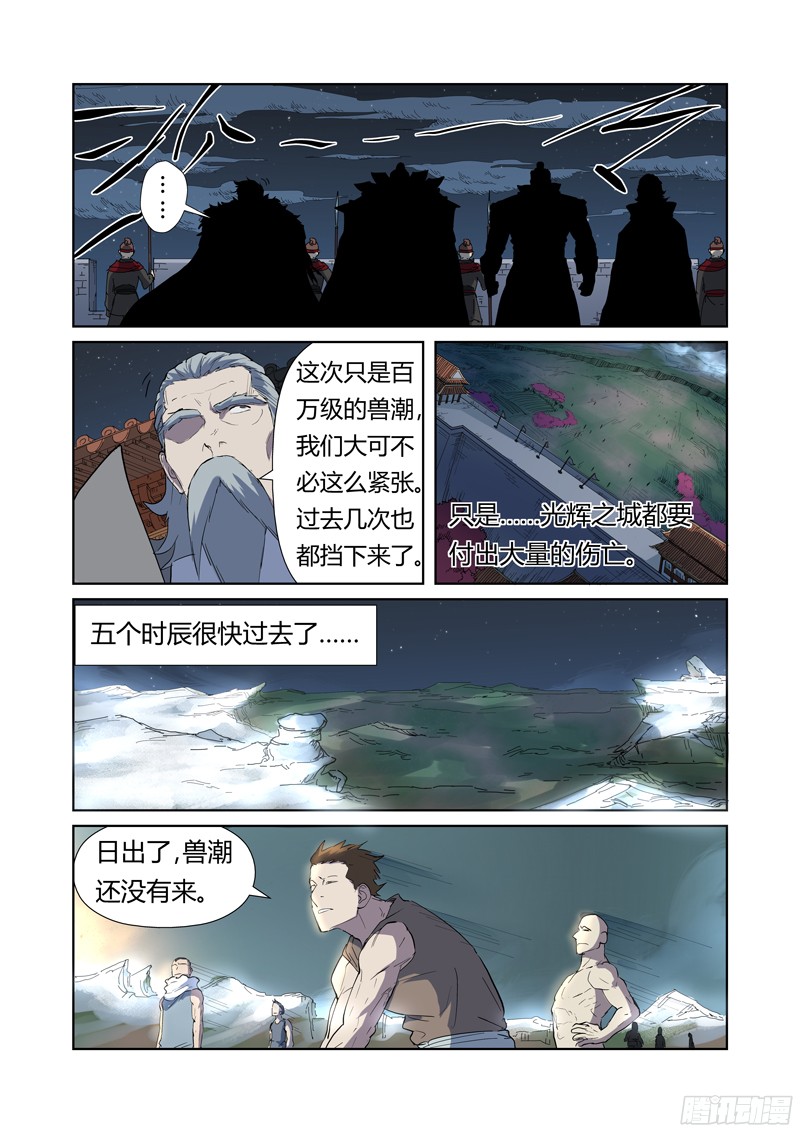 妖神记第177话 兽潮来袭（下）