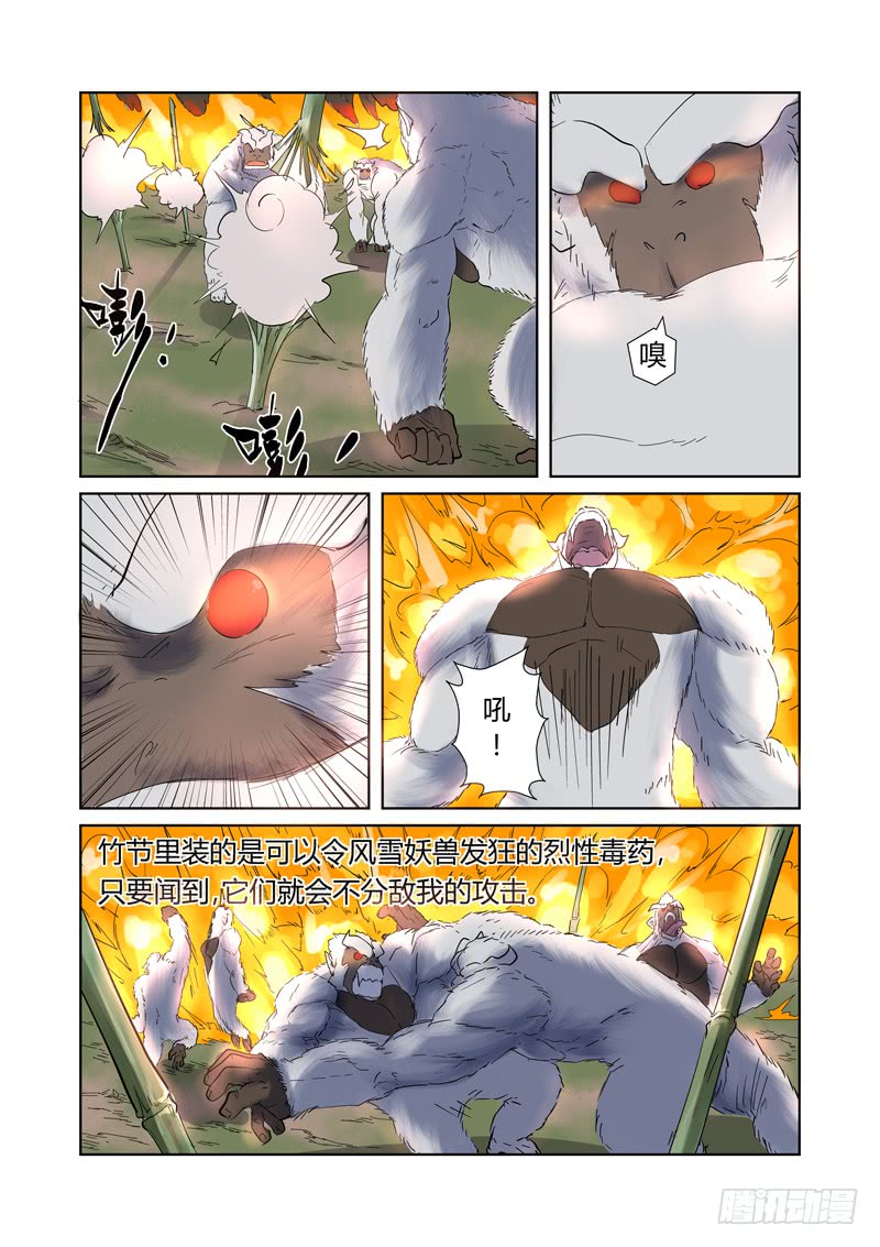 妖神记第179话 鬼点子（上）