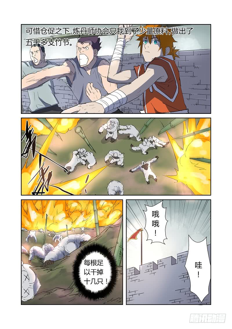 妖神记第179话 鬼点子（上）