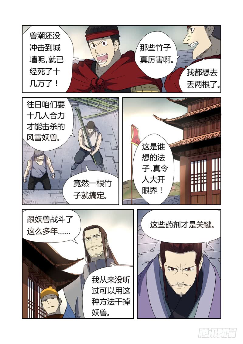 妖神记第179话 鬼点子（上）