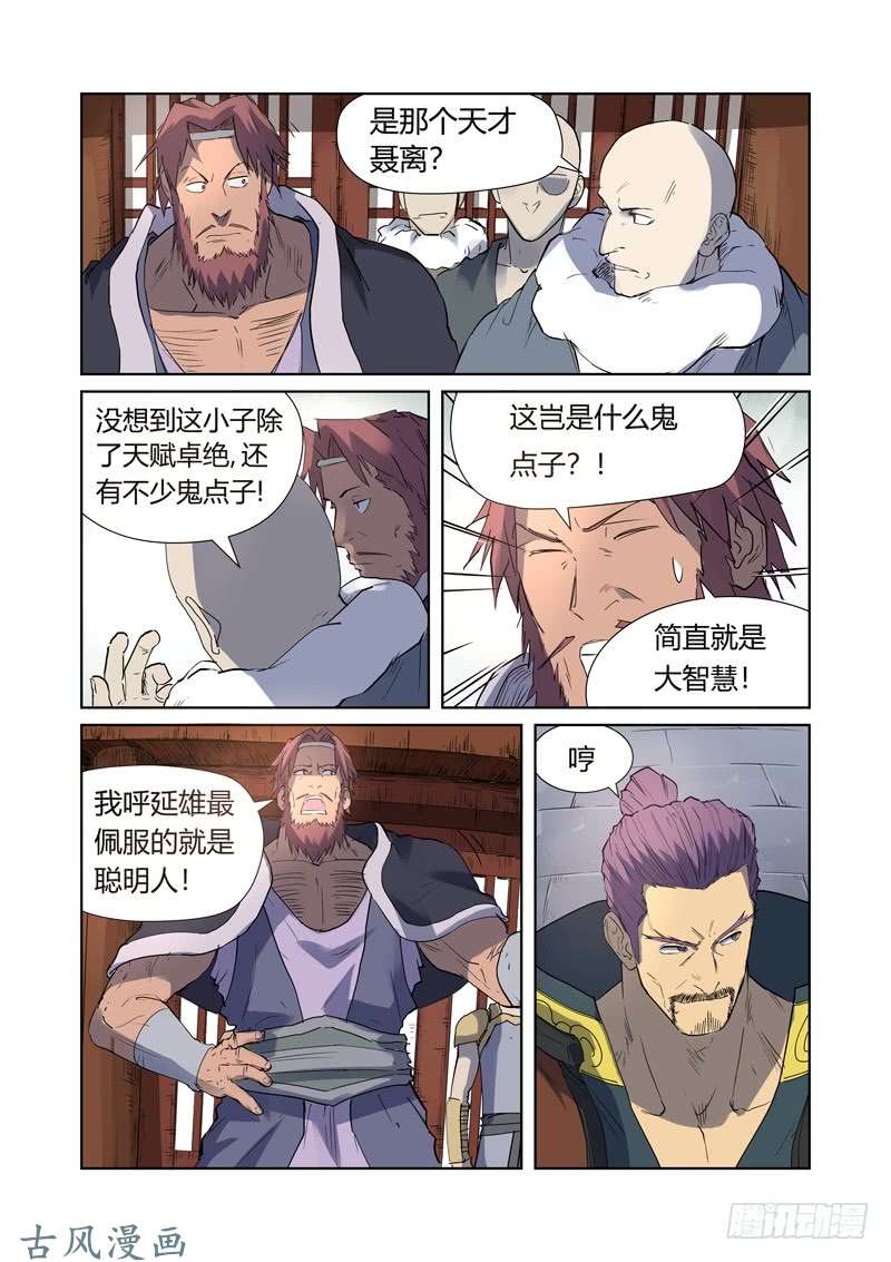 妖神记第179话 鬼点子（下）