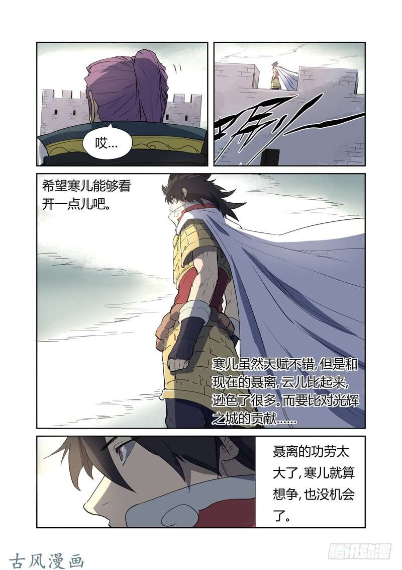 妖神记第179话 鬼点子（下）