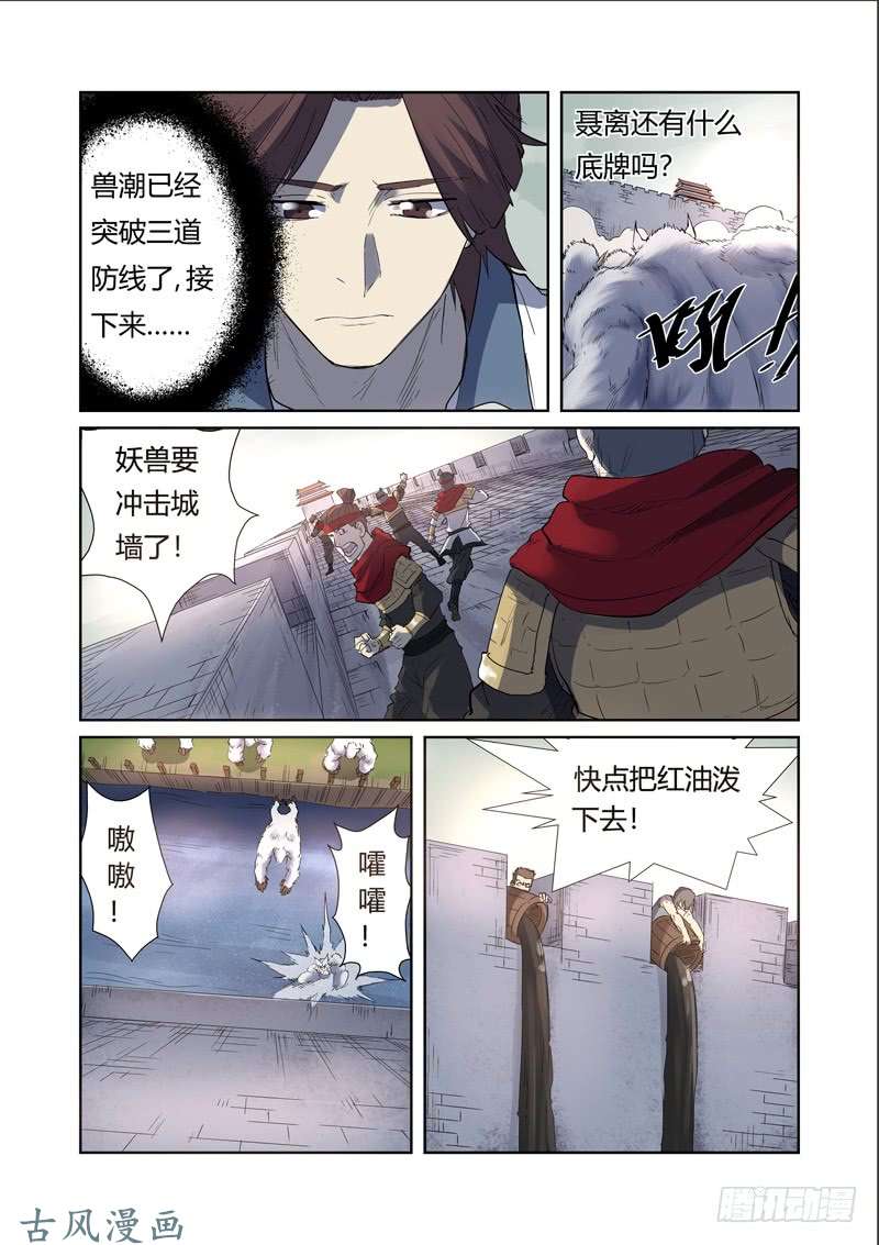 妖神记第179话 鬼点子（下）