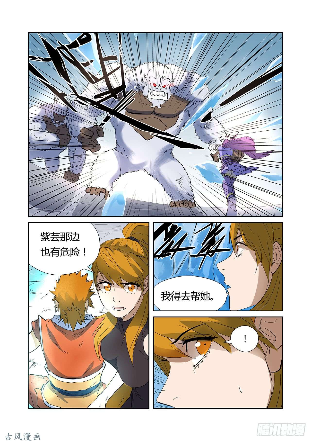 妖神记第181话 黄金二星（上）