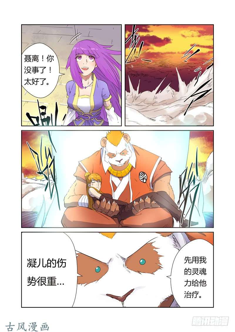 妖神记第182话 进攻停止？（上）