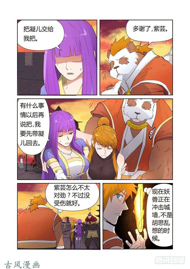 妖神记第182话 进攻停止？（上）