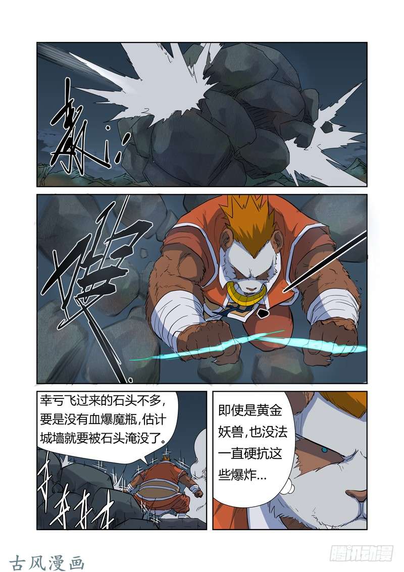 妖神记第183话 远程攻击（下）