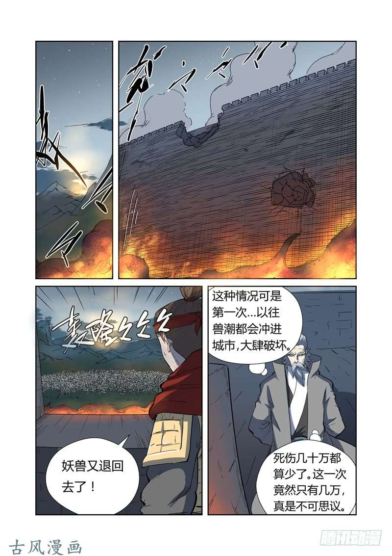 妖神记第183话 远程攻击（下）