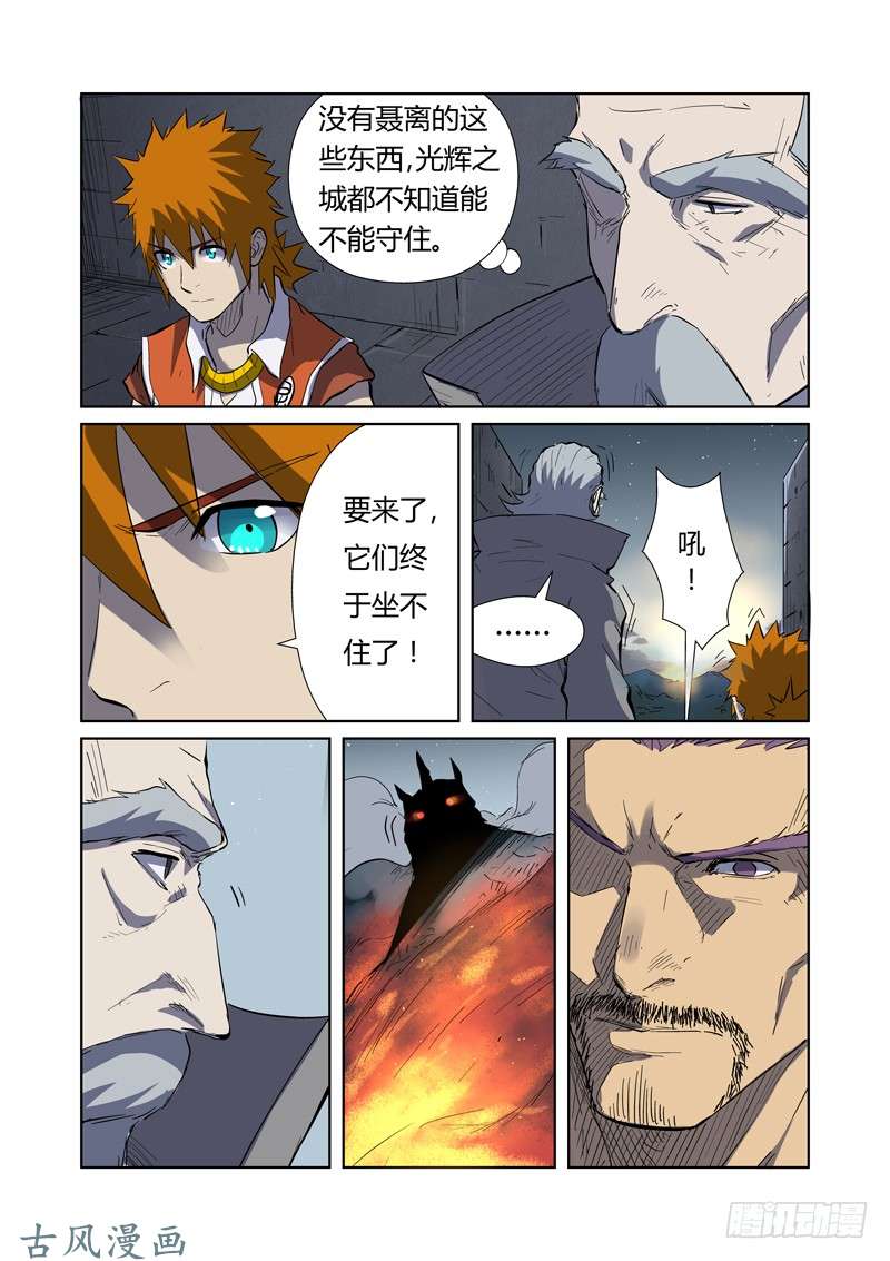 妖神记第183话 远程攻击（下）