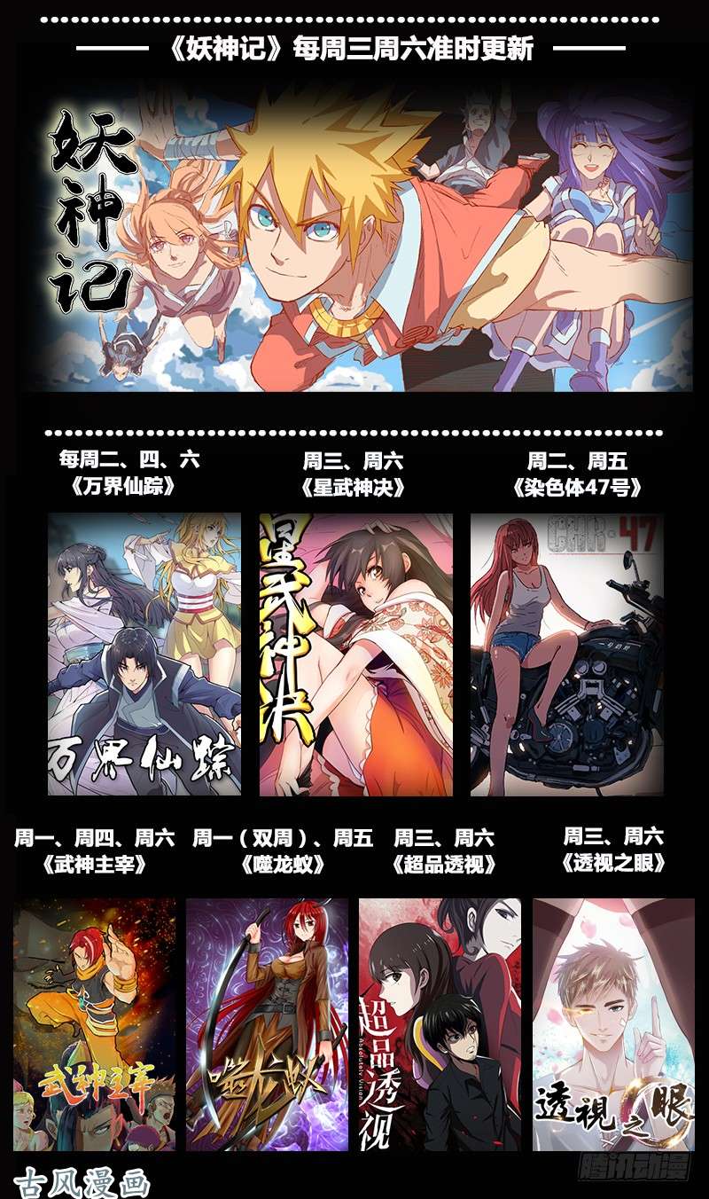 妖神记第184话 可怕的黑金妖兽（上）