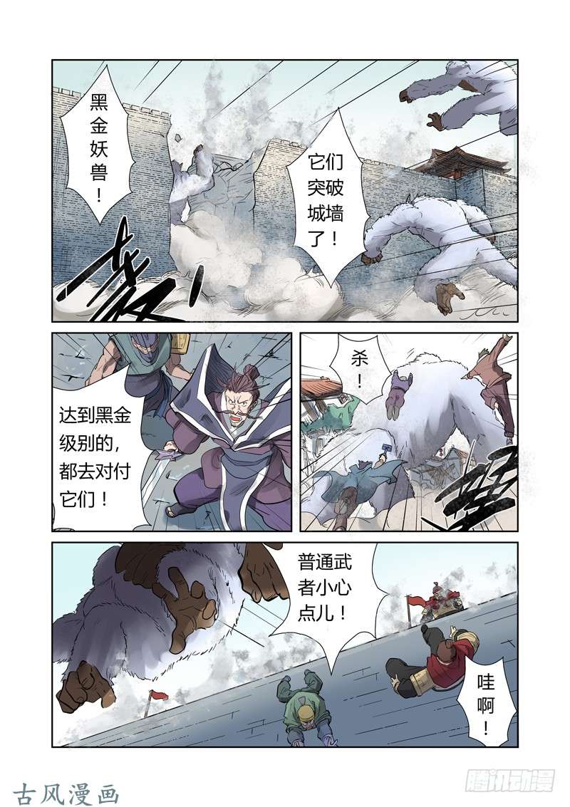 妖神记第184话 可怕的黑金妖兽（上）