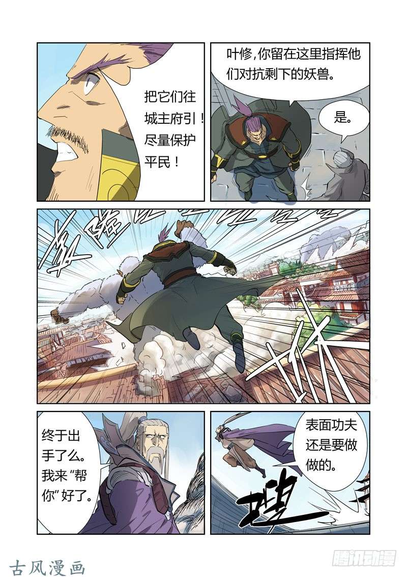 妖神记第184话 可怕的黑金妖兽（上）