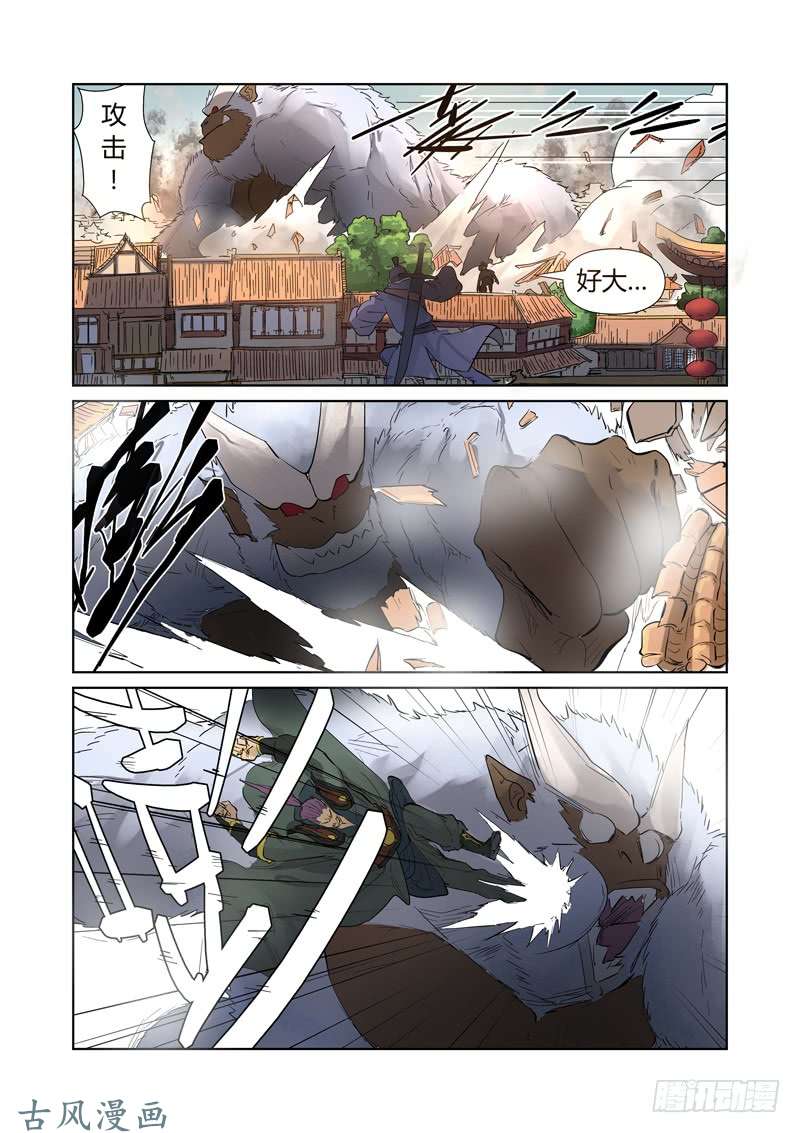 妖神记第184话 可怕的黑金妖兽（上）