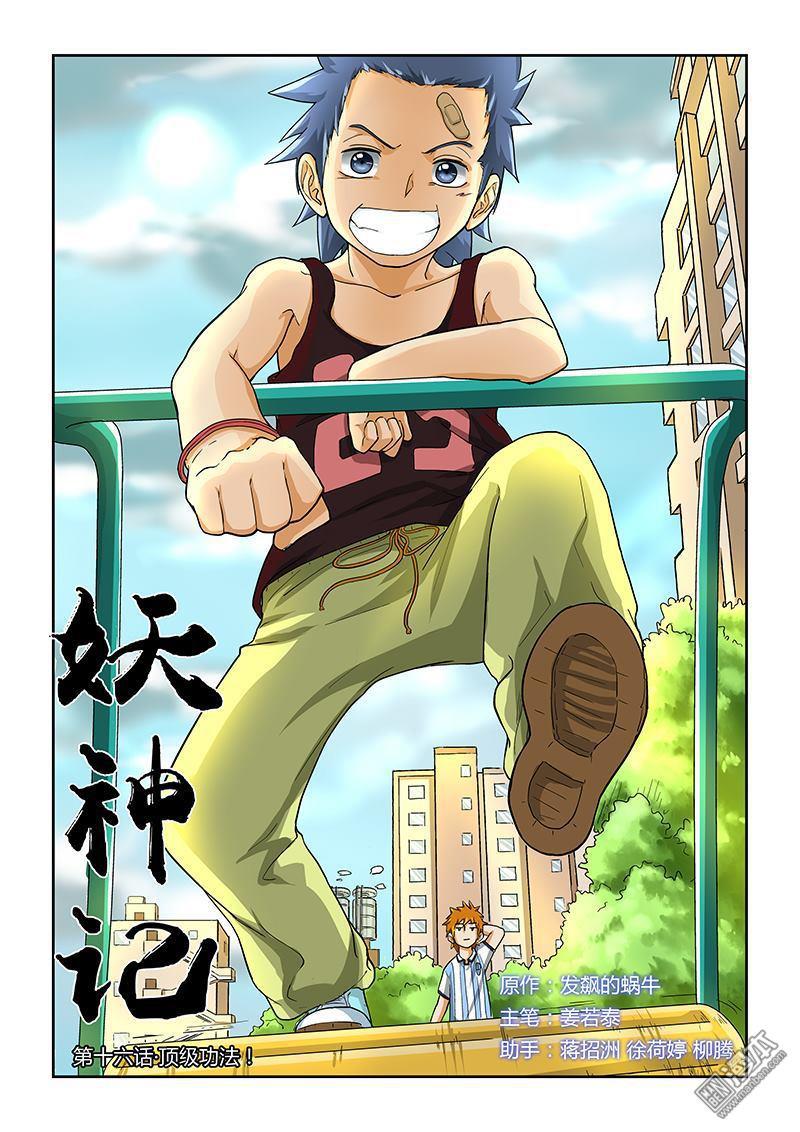 妖神记第16话