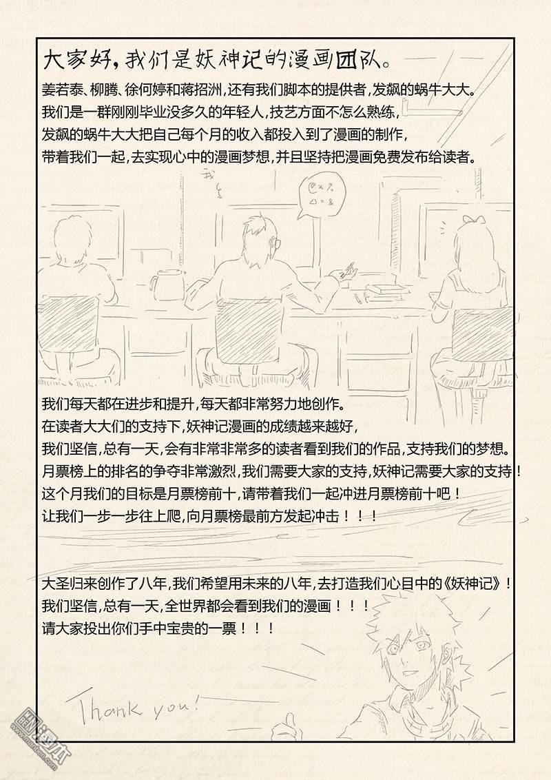 妖神记第16话