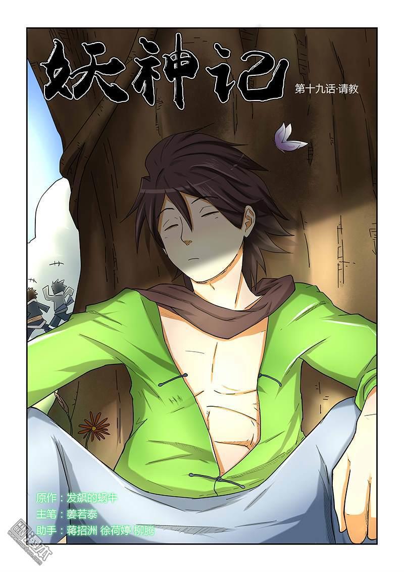 妖神记第19话