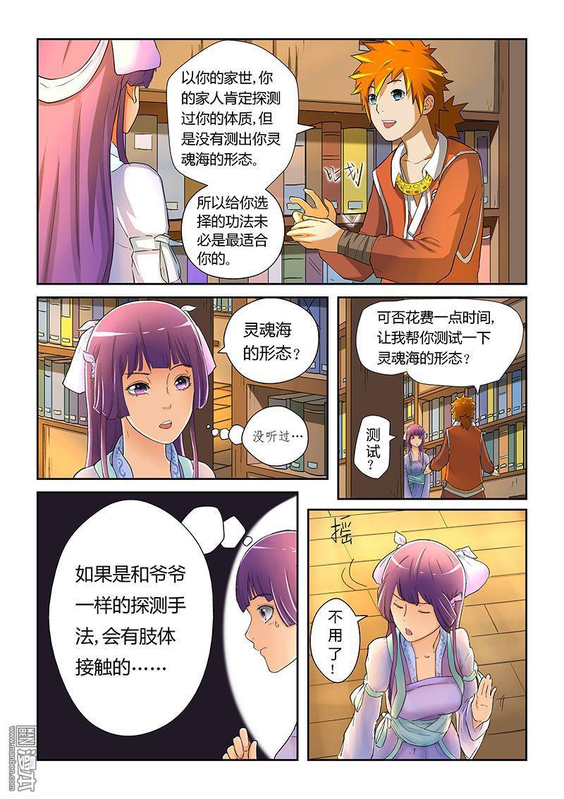 妖神记第19话