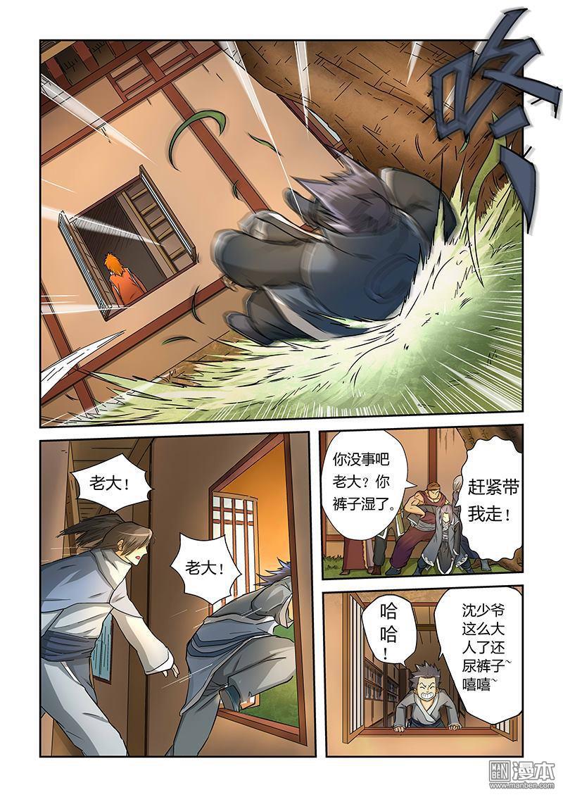 妖神记第23话