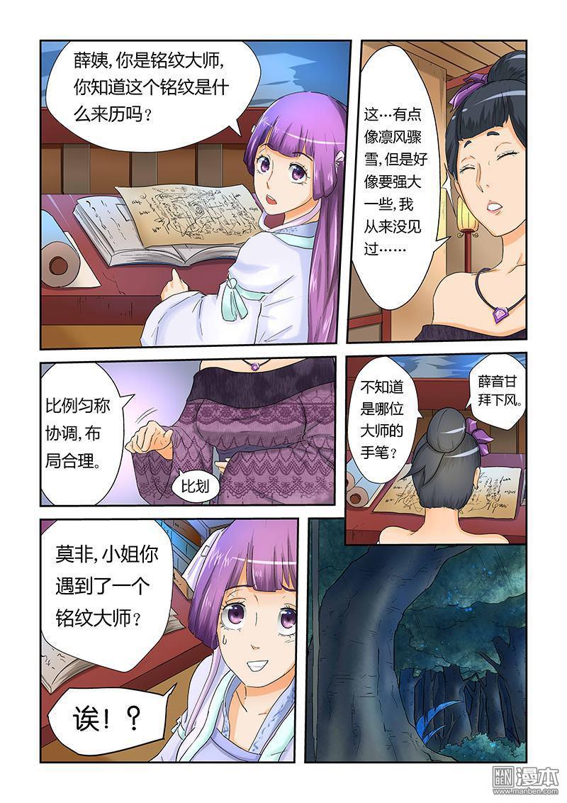 妖神记第25话