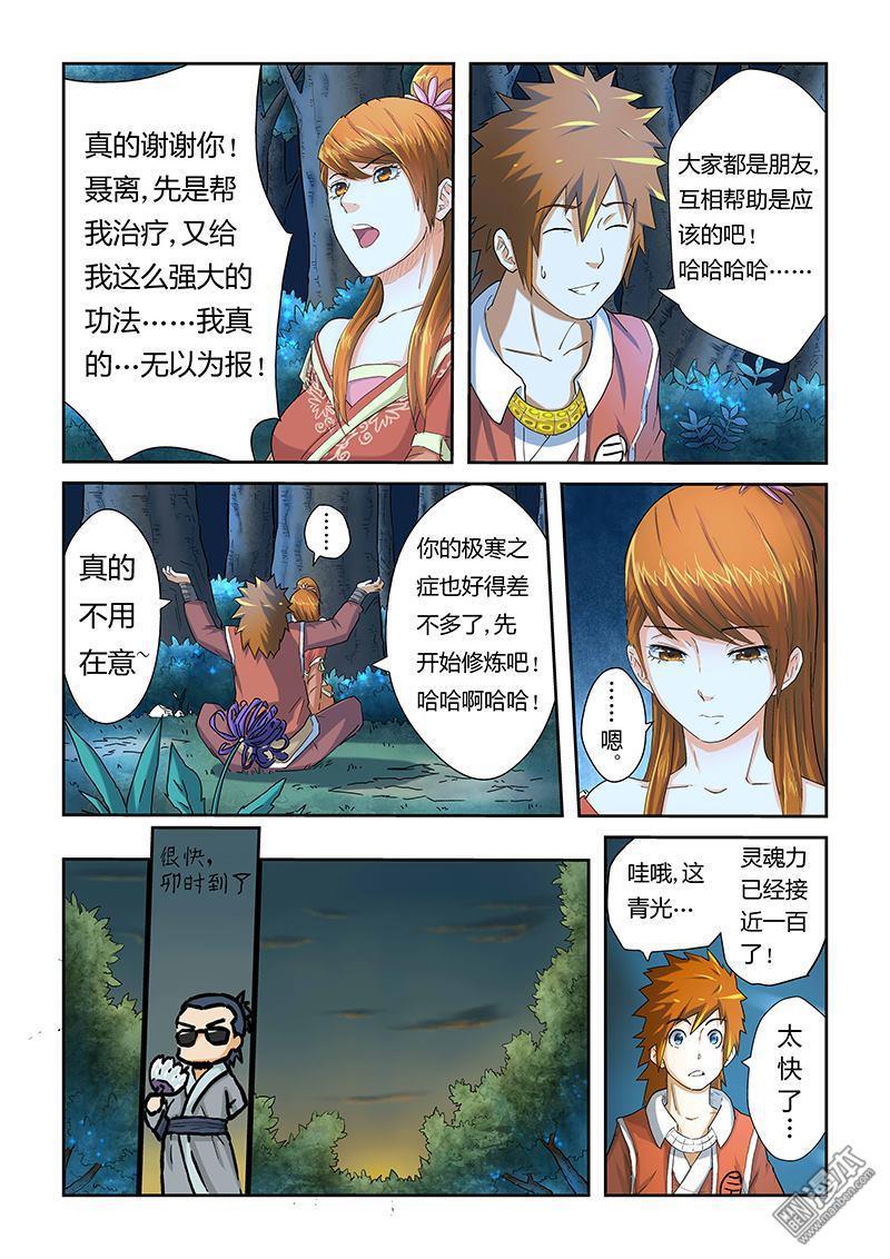 妖神记第25话