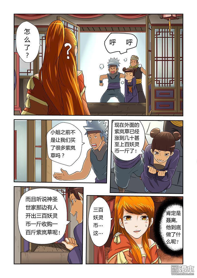 妖神记第29话