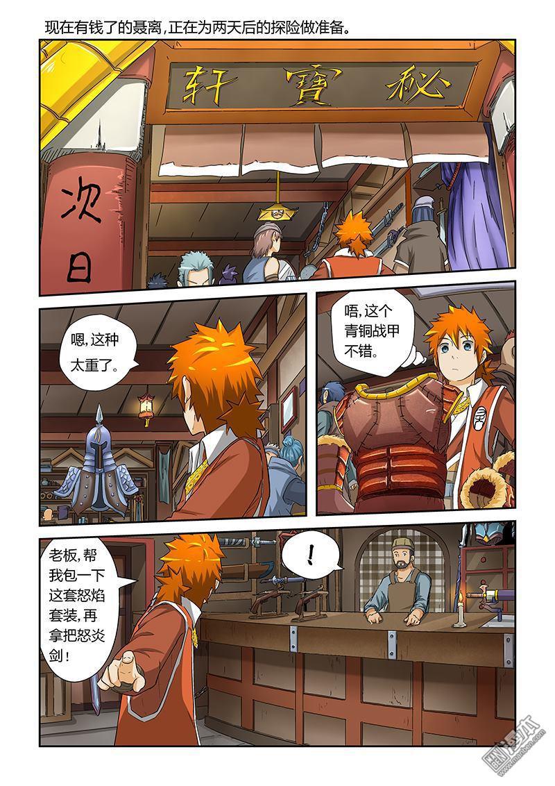 妖神记第33话