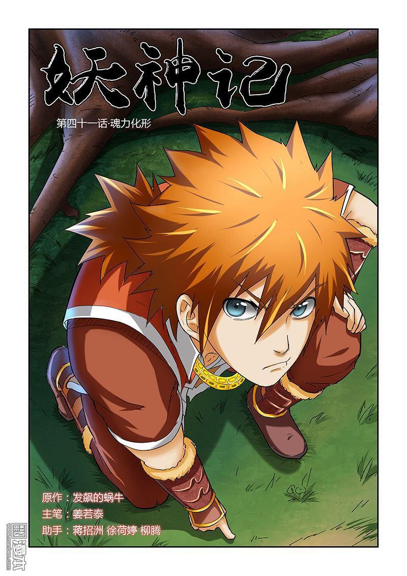 妖神记第41话