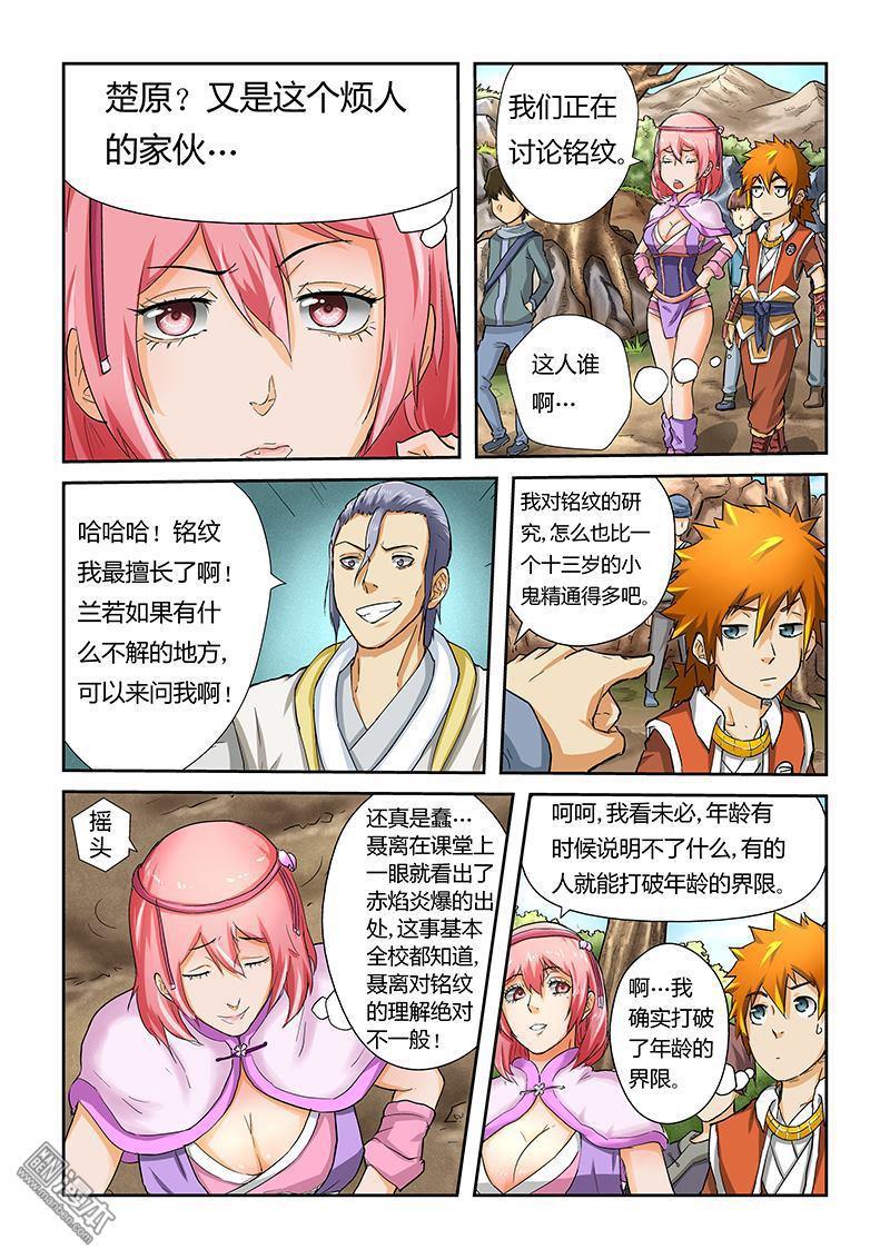 妖神记第45话