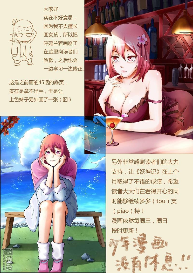 妖神记第45话