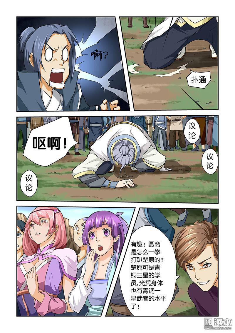 妖神记第46话