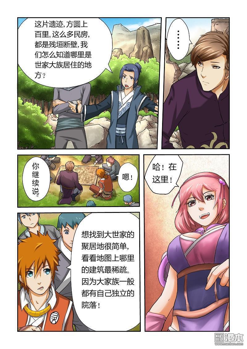 妖神记第51话
