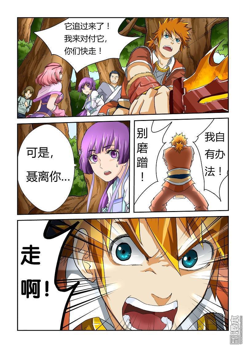 妖神记第56话