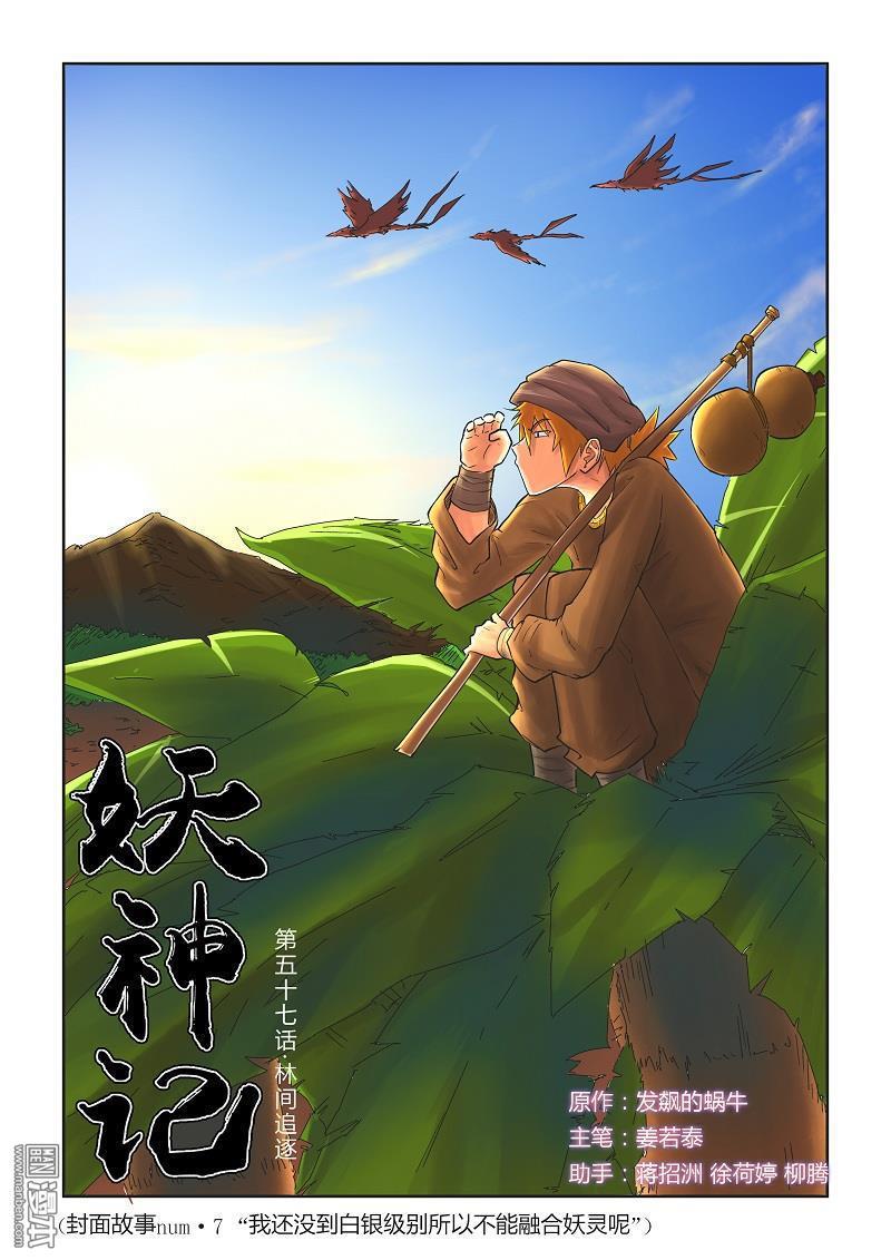 妖神记第57话