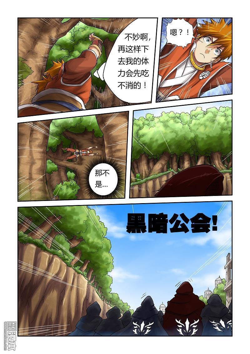 妖神记第57话