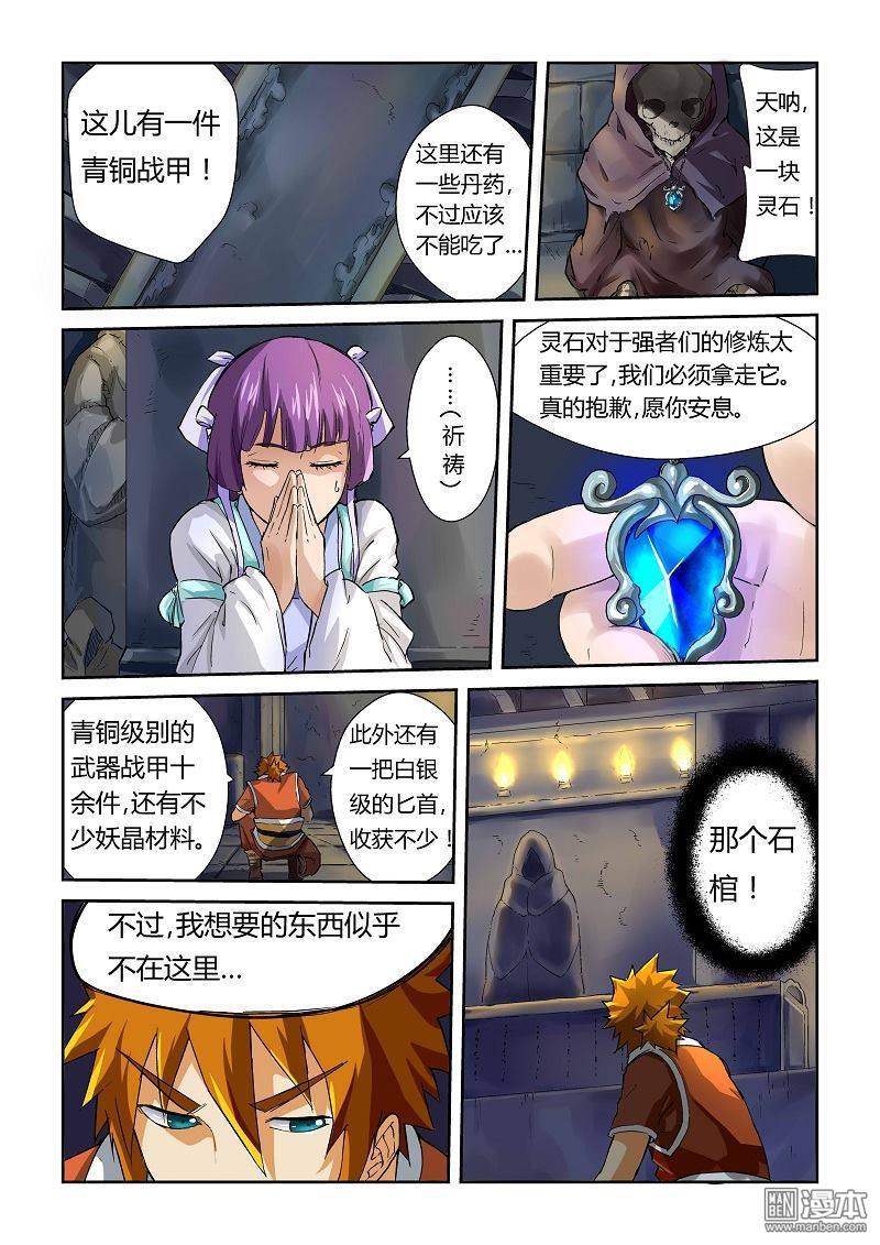 妖神记第62话