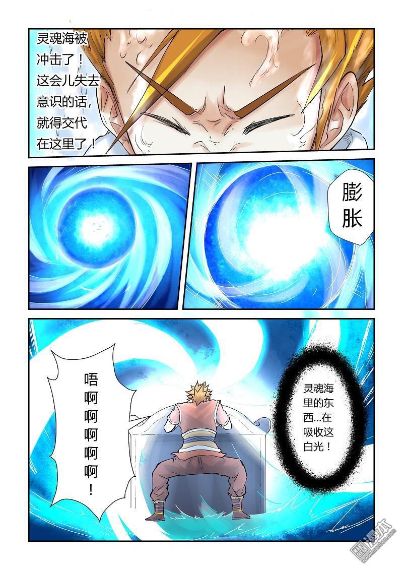 妖神记第63话