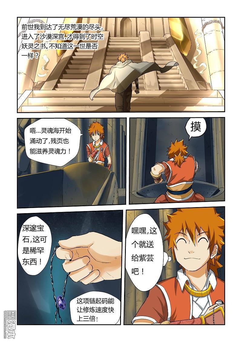 妖神记第64话