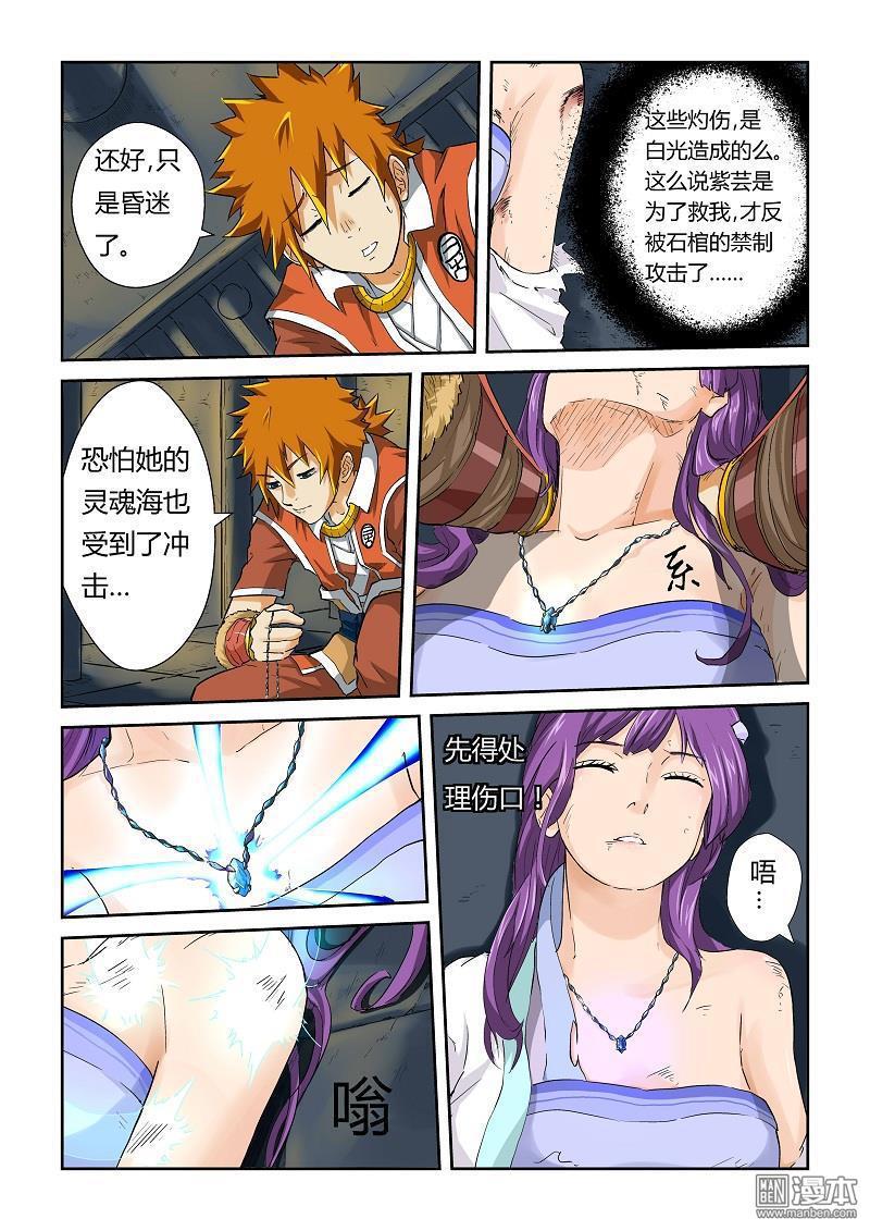 妖神记第64话