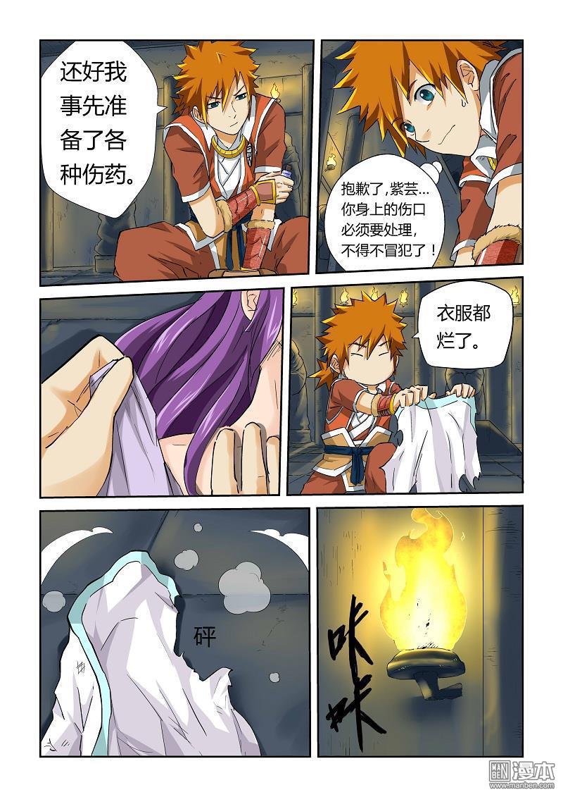 妖神记第64话