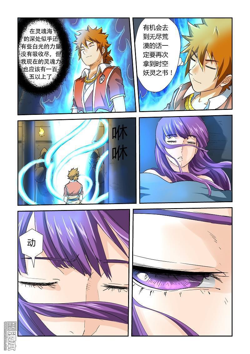妖神记第64话