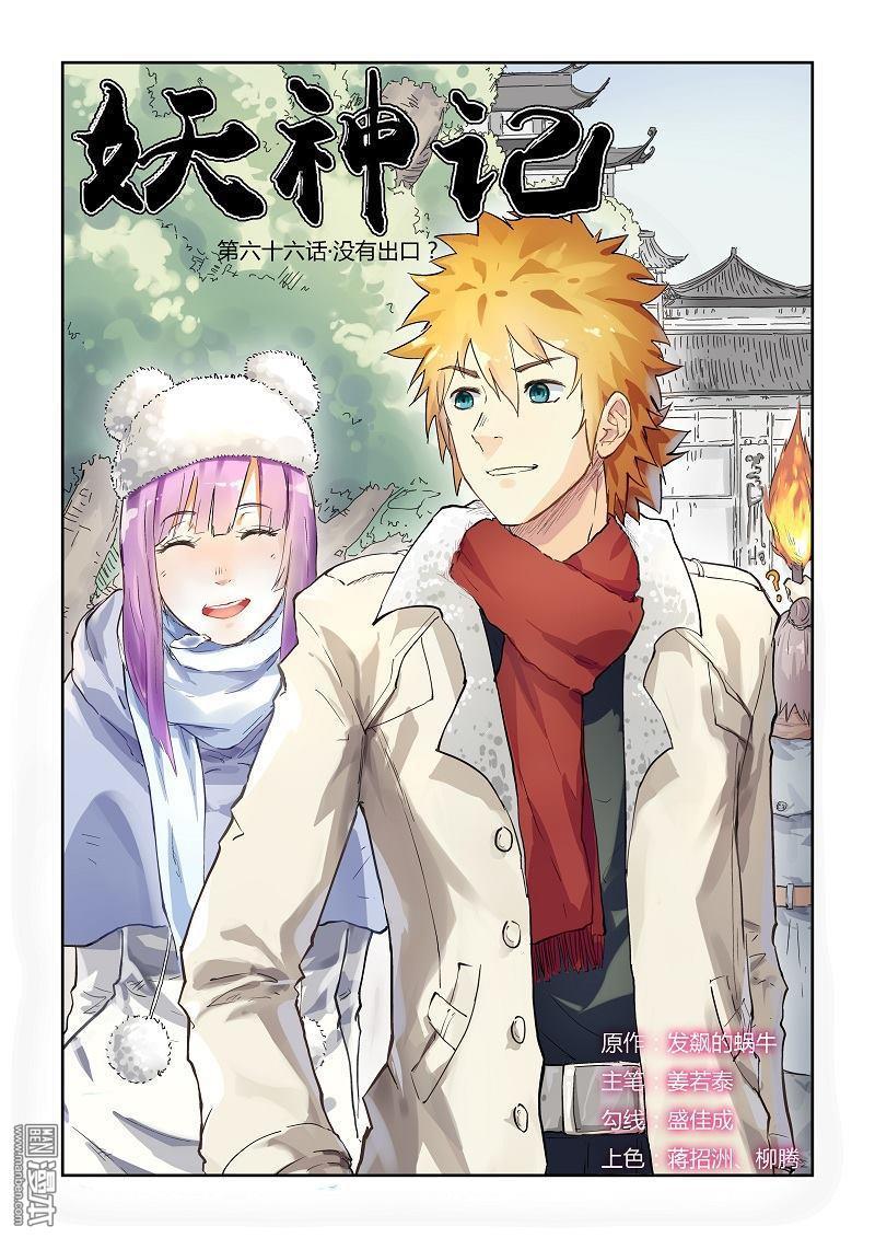 妖神记第66话