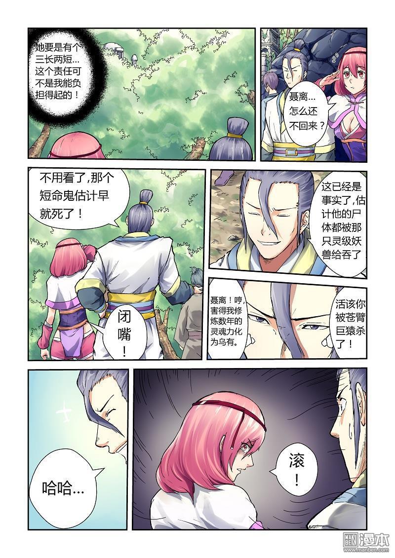 妖神记第66话