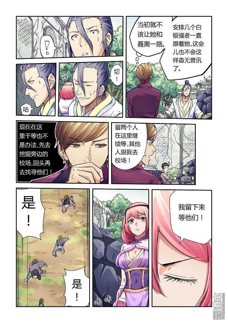 妖神记第66话