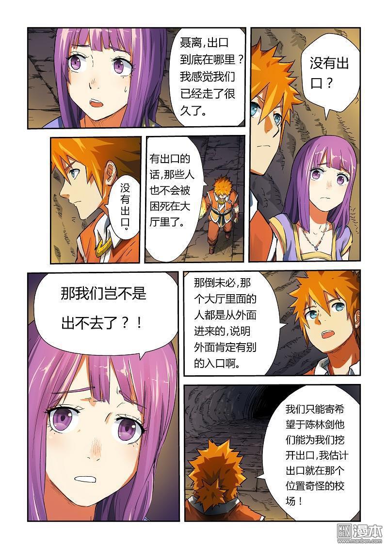 妖神记第66话