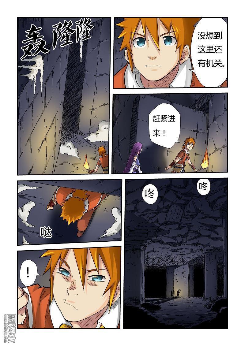 妖神记第66话