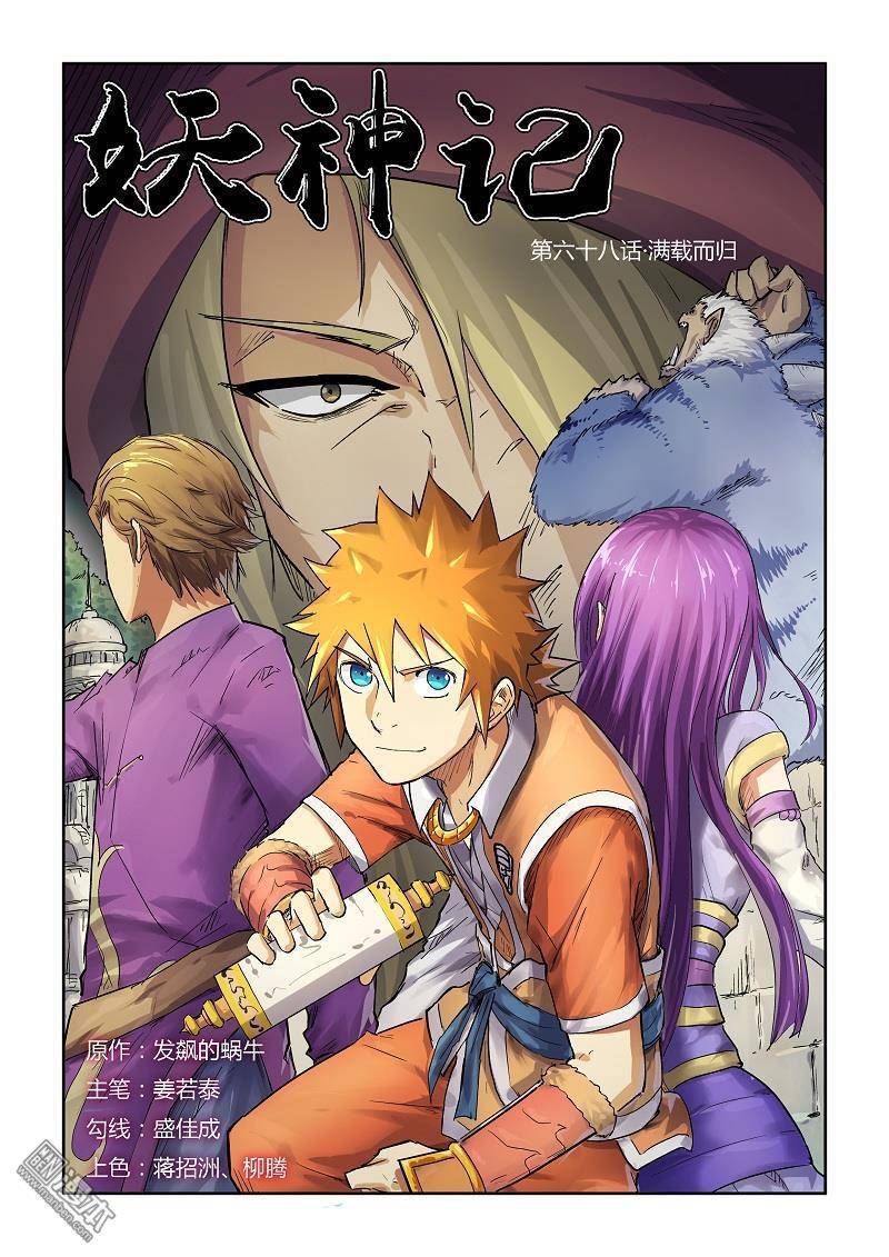 妖神记第68话